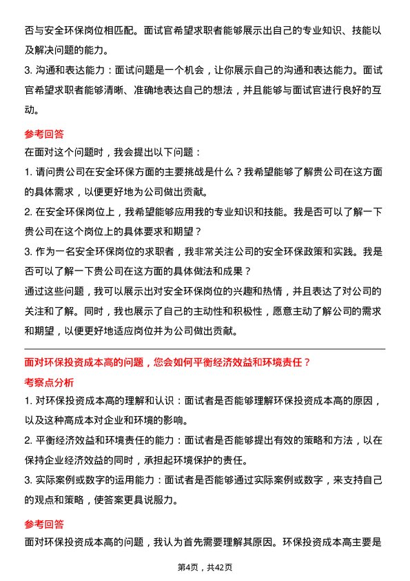 39道浙江华友钴业安全环保岗岗位面试题库及参考回答含考察点分析