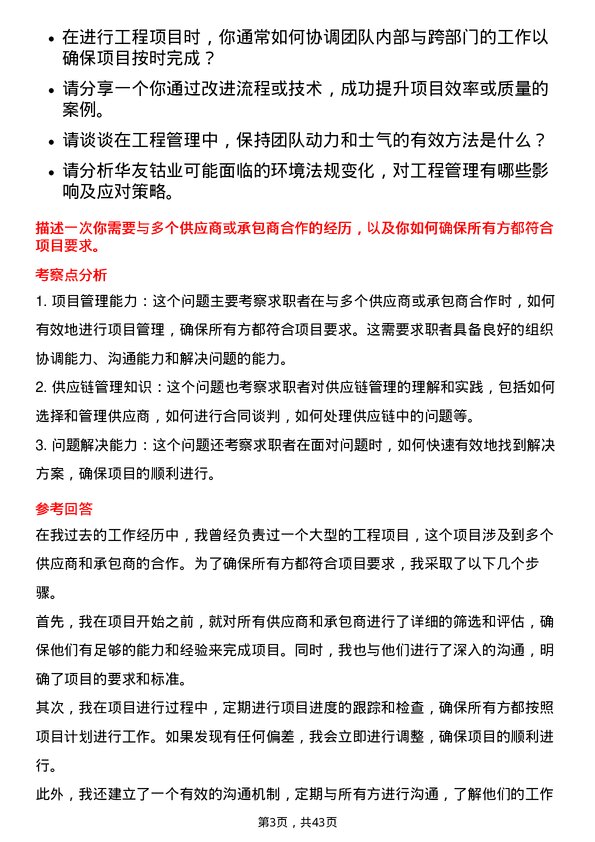 39道浙江华友钴业工程管理岗岗位面试题库及参考回答含考察点分析