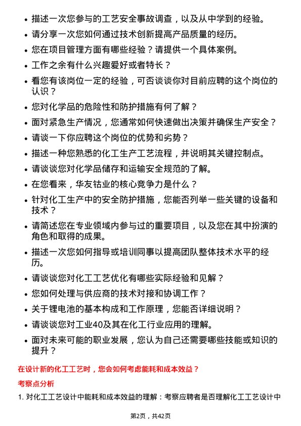 39道浙江华友钴业工艺技术岗岗位面试题库及参考回答含考察点分析