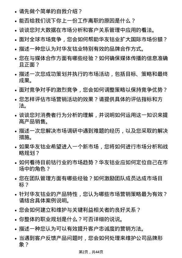 39道浙江华友钴业市场专员岗位面试题库及参考回答含考察点分析