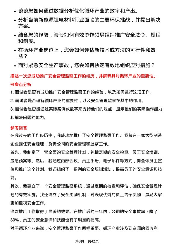 39道浙江华友钴业循坏产业岗岗位面试题库及参考回答含考察点分析