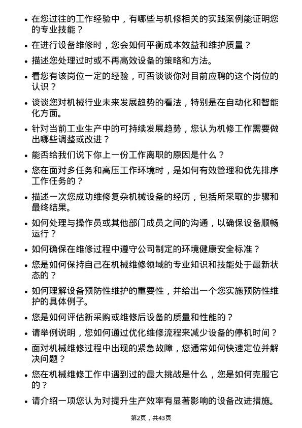 39道浙江华友钴业机修工岗位面试题库及参考回答含考察点分析