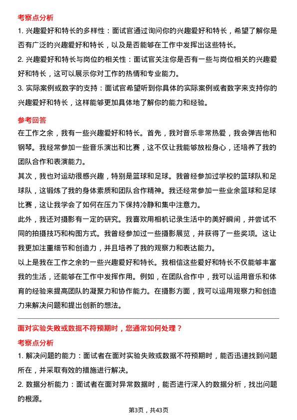 39道浙江华友钴业正极材料研发岗岗位面试题库及参考回答含考察点分析