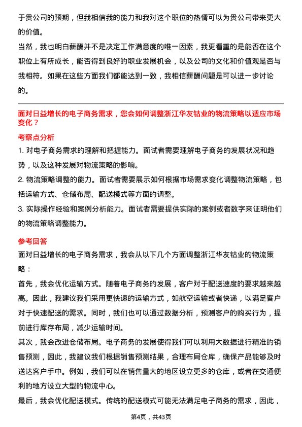 39道浙江华友钴业物流专员岗位面试题库及参考回答含考察点分析