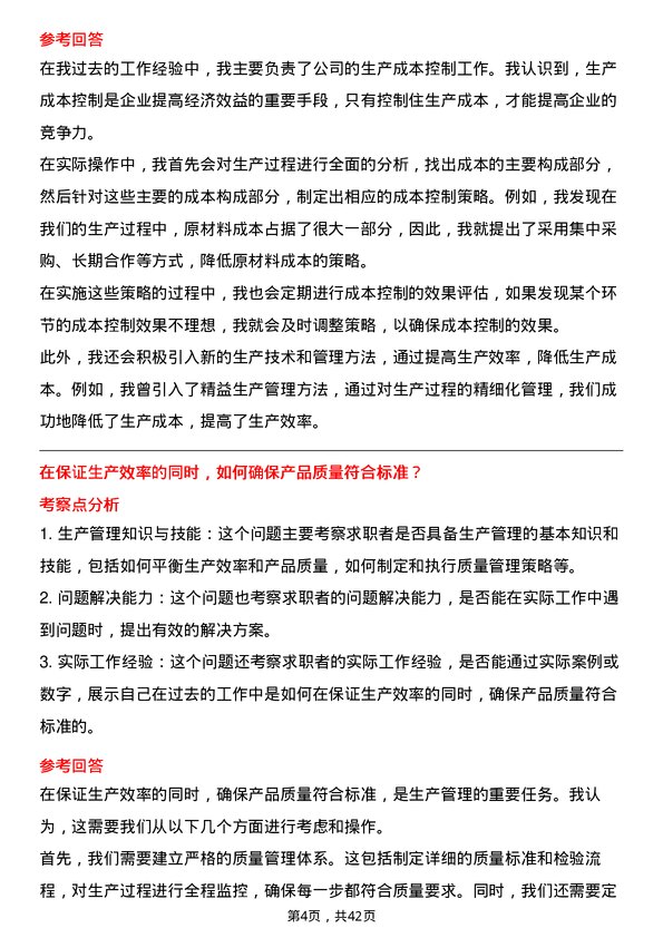 39道浙江华友钴业生产管理岗岗位面试题库及参考回答含考察点分析