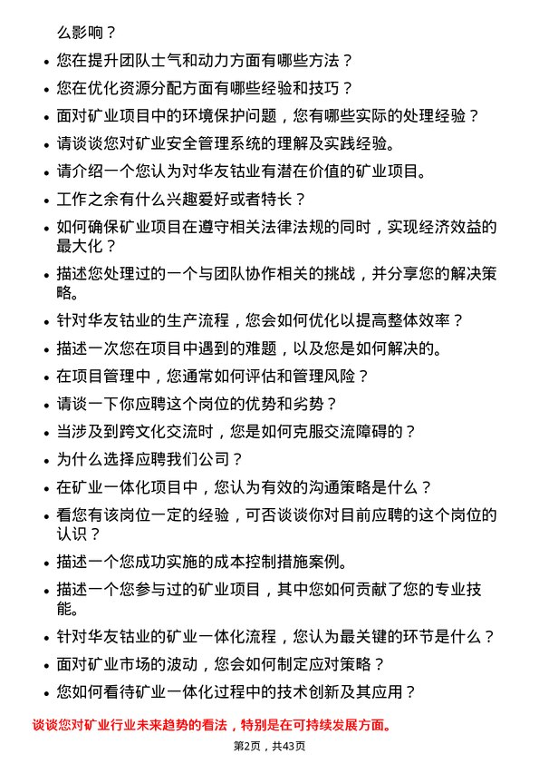 39道浙江华友钴业矿业一体化岗岗位面试题库及参考回答含考察点分析