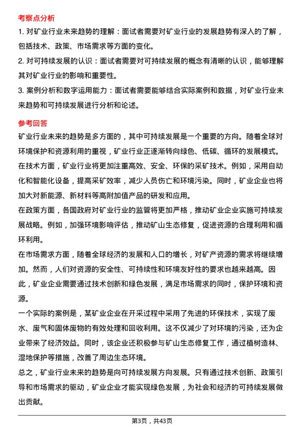 39道浙江华友钴业矿业一体化岗岗位面试题库及参考回答含考察点分析