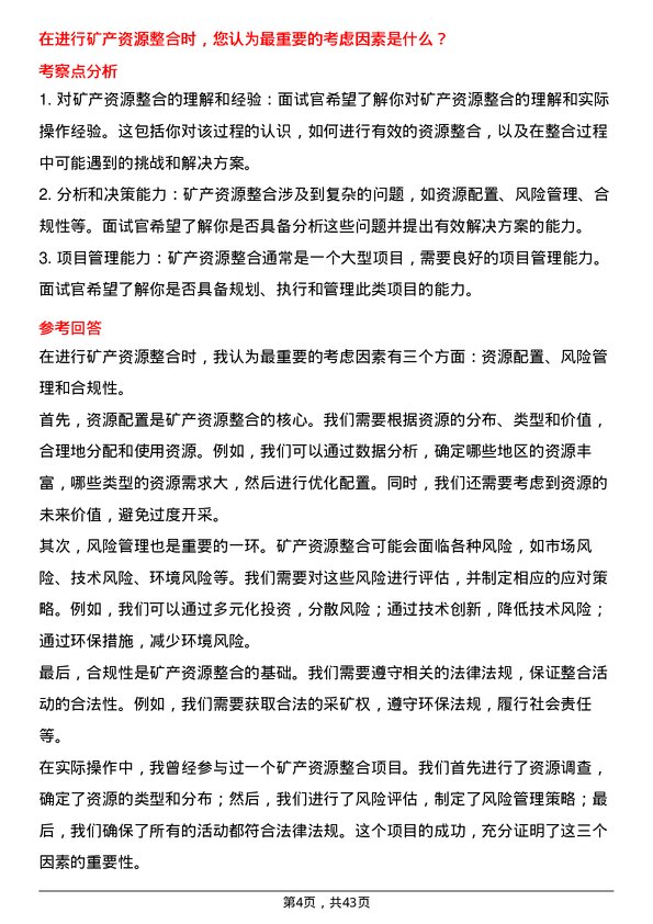 39道浙江华友钴业矿业一体化岗岗位面试题库及参考回答含考察点分析