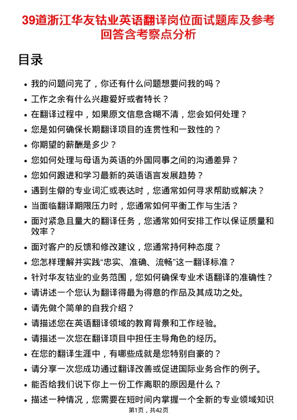 39道浙江华友钴业英语翻译岗位面试题库及参考回答含考察点分析