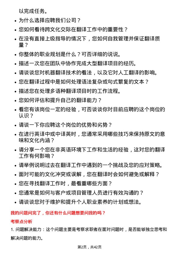 39道浙江华友钴业英语翻译岗位面试题库及参考回答含考察点分析