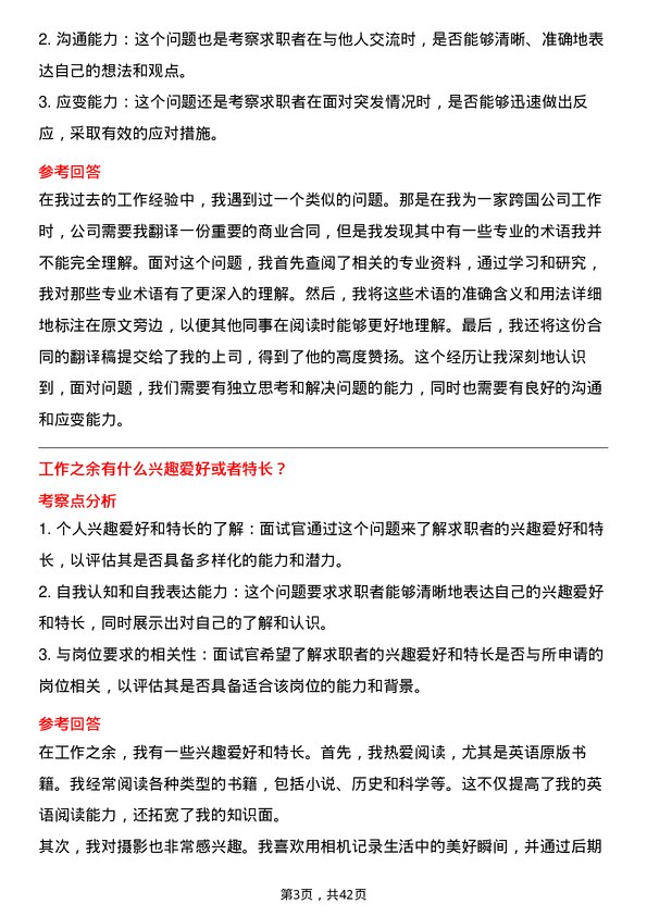 39道浙江华友钴业英语翻译岗位面试题库及参考回答含考察点分析