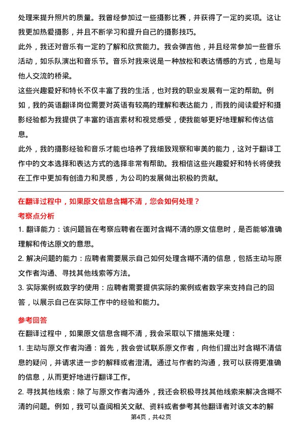 39道浙江华友钴业英语翻译岗位面试题库及参考回答含考察点分析