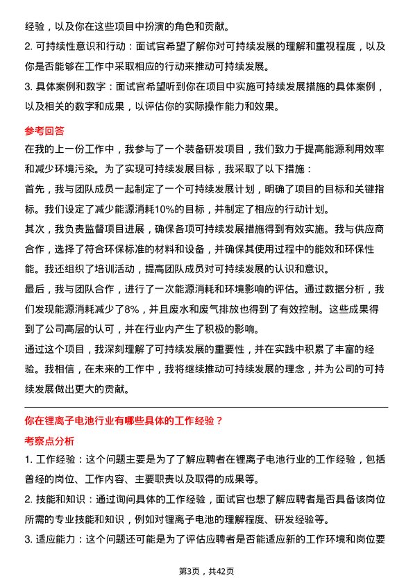 39道浙江华友钴业装备研发岗岗位面试题库及参考回答含考察点分析