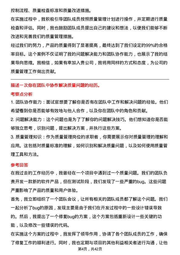 39道浙江华友钴业质量管理岗岗位面试题库及参考回答含考察点分析