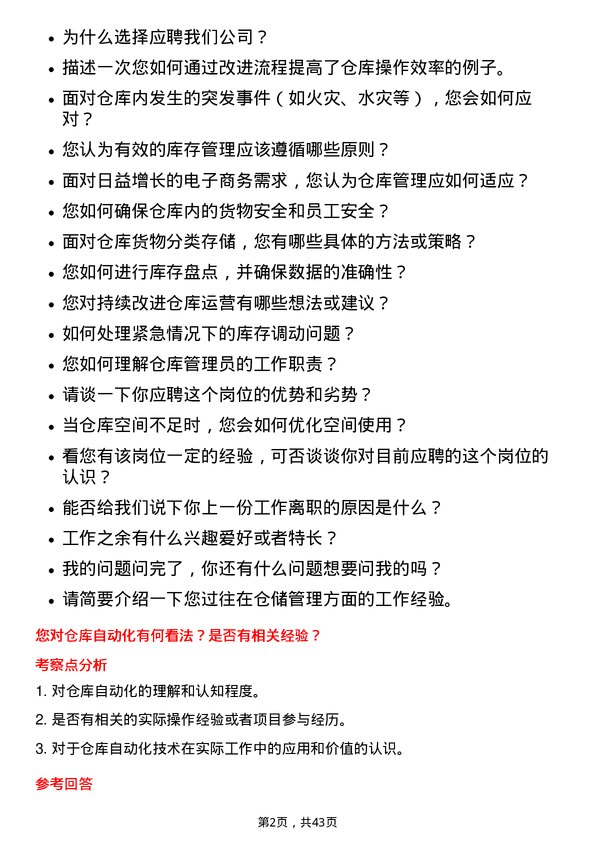 39道浙江正泰电器仓库管理员岗位面试题库及参考回答含考察点分析