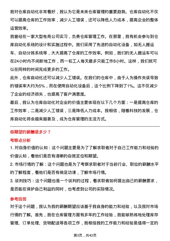 39道浙江正泰电器仓库管理员岗位面试题库及参考回答含考察点分析