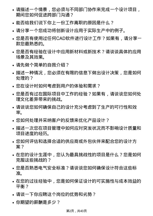 39道浙江正泰电器工艺设计师岗位面试题库及参考回答含考察点分析