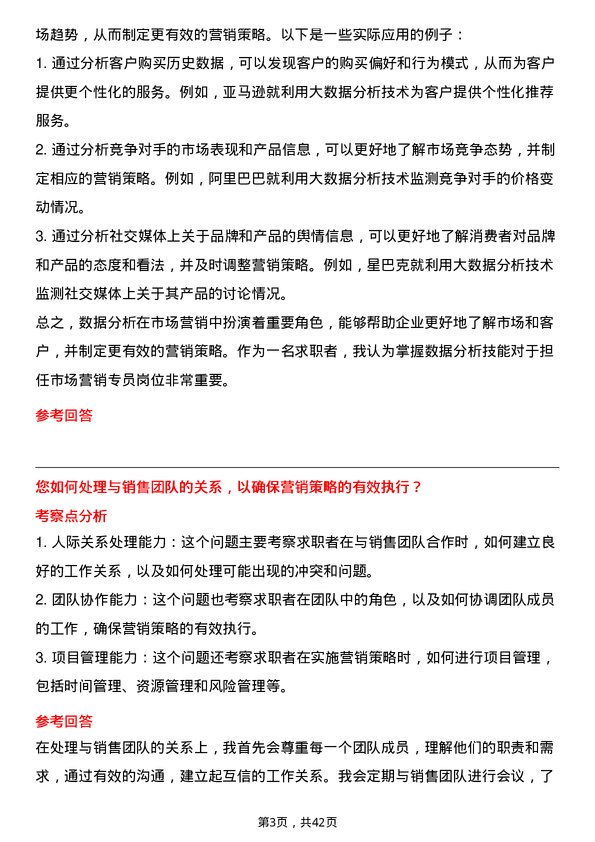 39道浙江正泰电器市场营销专员岗位面试题库及参考回答含考察点分析