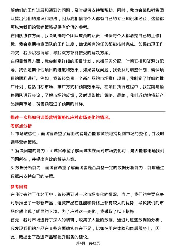 39道浙江正泰电器市场营销专员岗位面试题库及参考回答含考察点分析