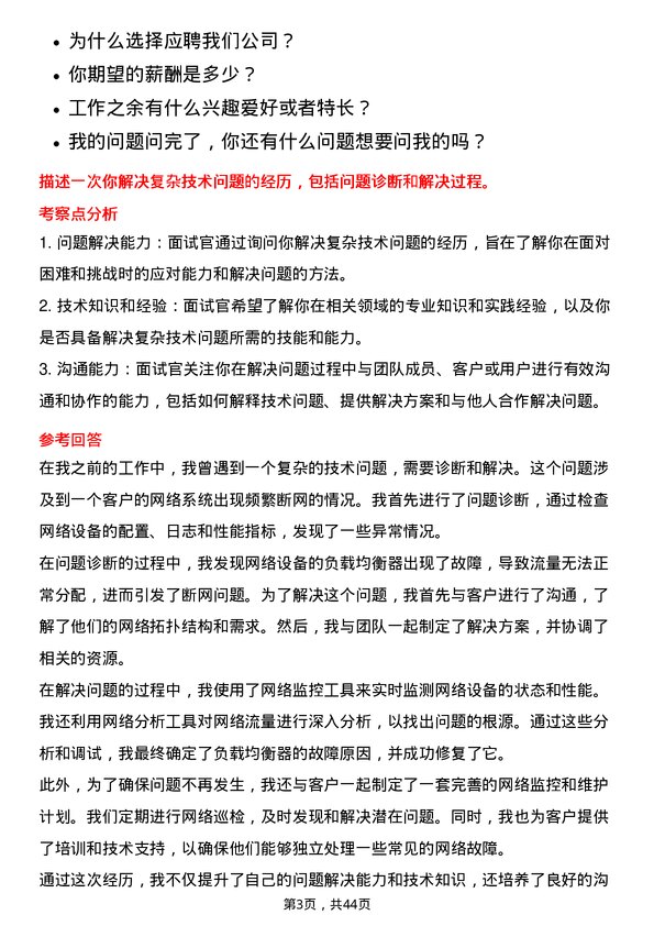 39道浙江正泰电器技术支持工程师岗位面试题库及参考回答含考察点分析