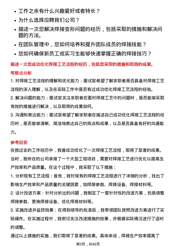 39道浙江正泰电器焊接工艺工程师岗位面试题库及参考回答含考察点分析