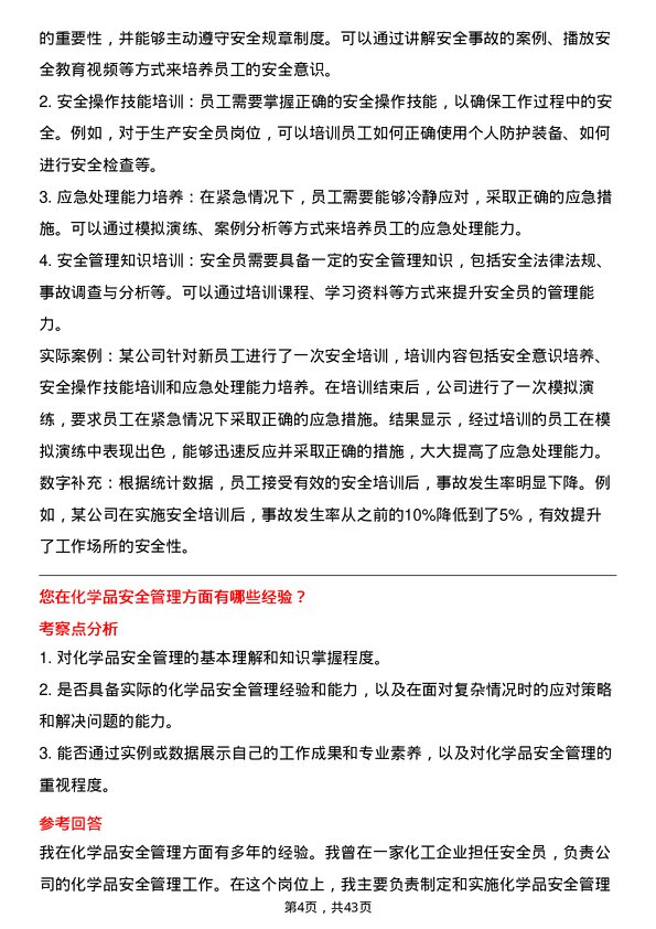 39道浙江正泰电器生产安全员岗位面试题库及参考回答含考察点分析