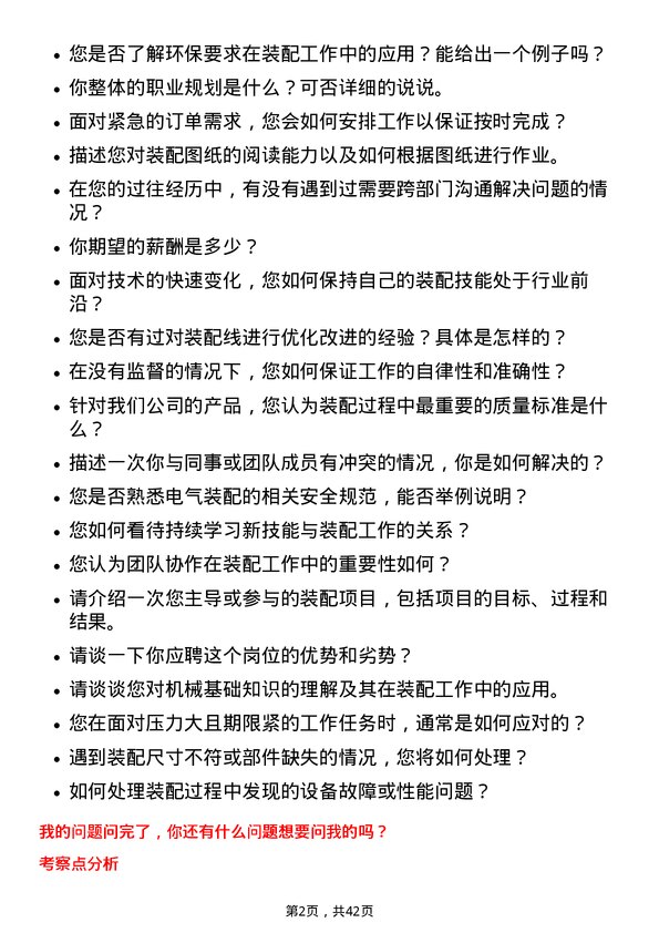 39道浙江正泰电器装配工岗位面试题库及参考回答含考察点分析