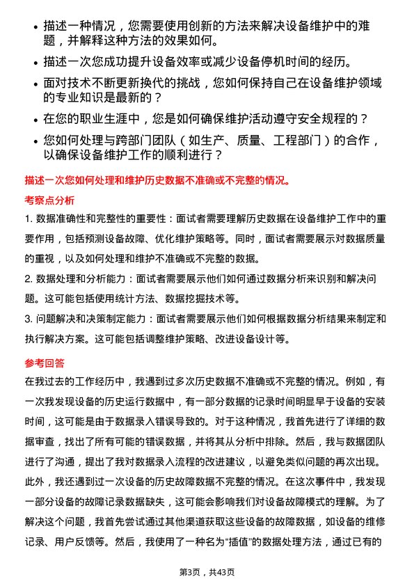 39道浙江正泰电器设备维护工程师岗位面试题库及参考回答含考察点分析