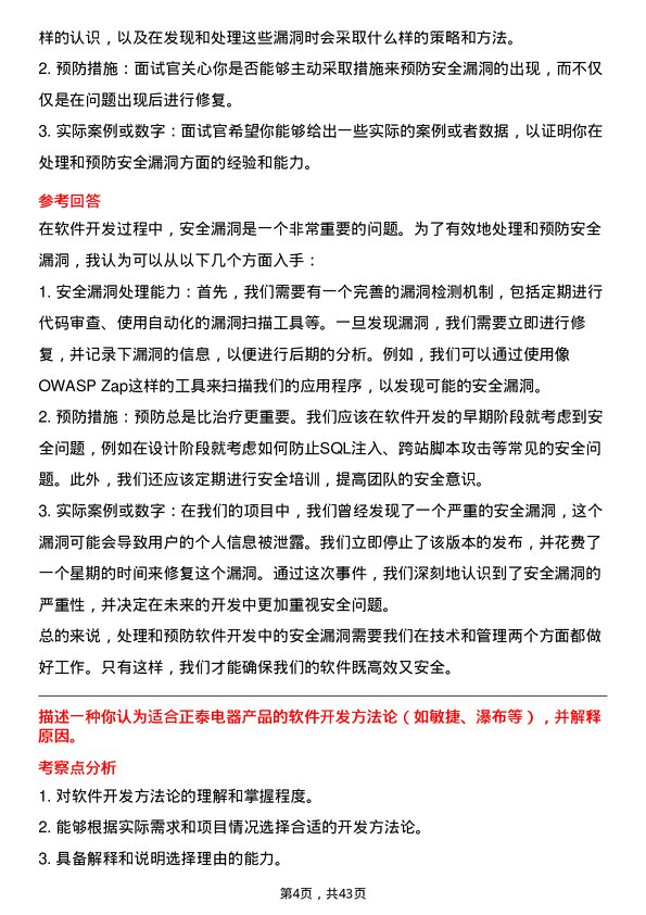 39道浙江正泰电器软件开发工程师岗位面试题库及参考回答含考察点分析