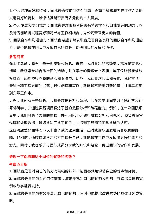 39道浙江正泰电器通信技术工程师岗位面试题库及参考回答含考察点分析