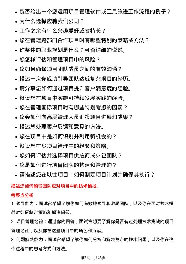 39道浙江正泰电器项目经理岗位面试题库及参考回答含考察点分析