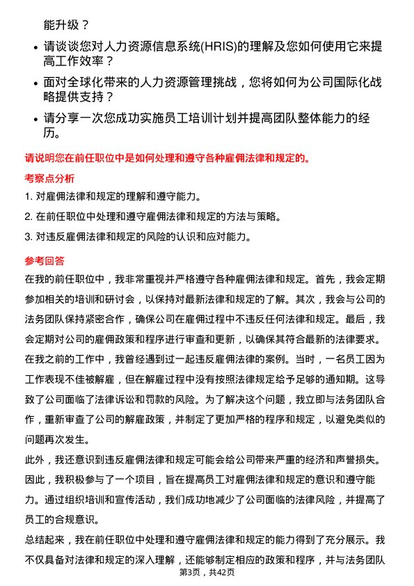 39道浙江浙能电力人力资源岗岗位面试题库及参考回答含考察点分析