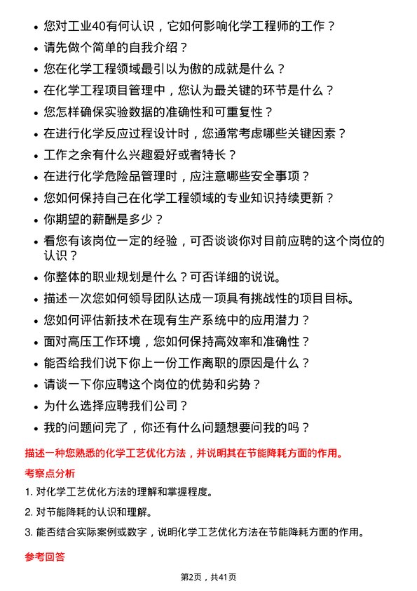 39道浙江浙能电力化学工程师岗位面试题库及参考回答含考察点分析