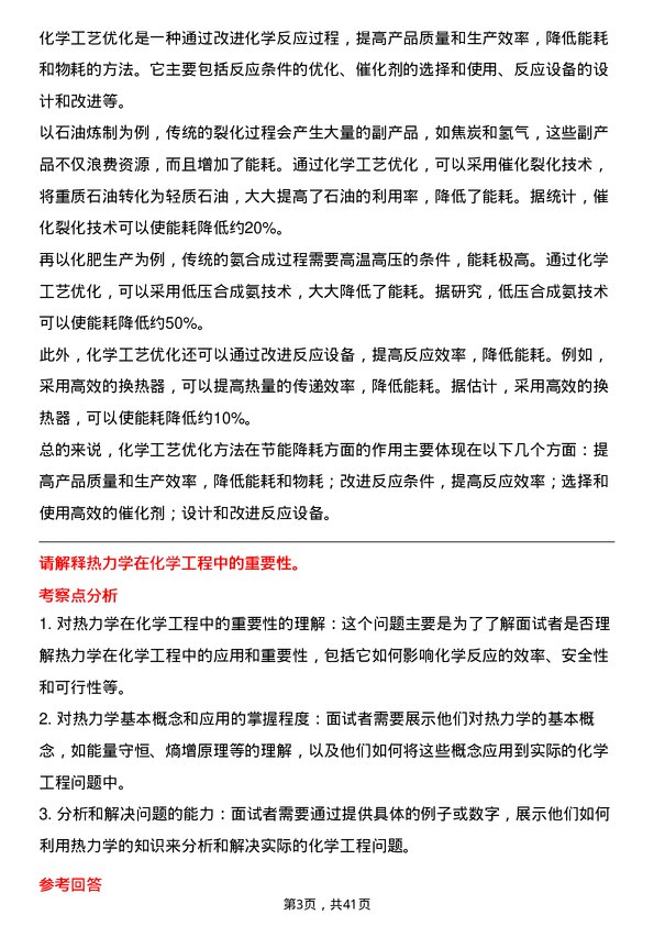 39道浙江浙能电力化学工程师岗位面试题库及参考回答含考察点分析