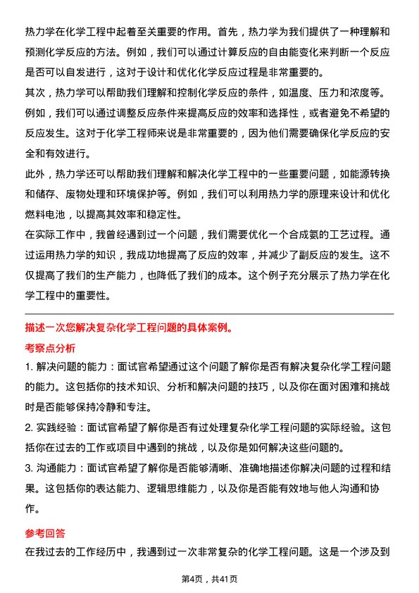 39道浙江浙能电力化学工程师岗位面试题库及参考回答含考察点分析