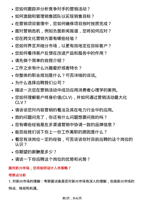 39道浙江浙能电力市场营销岗岗位面试题库及参考回答含考察点分析