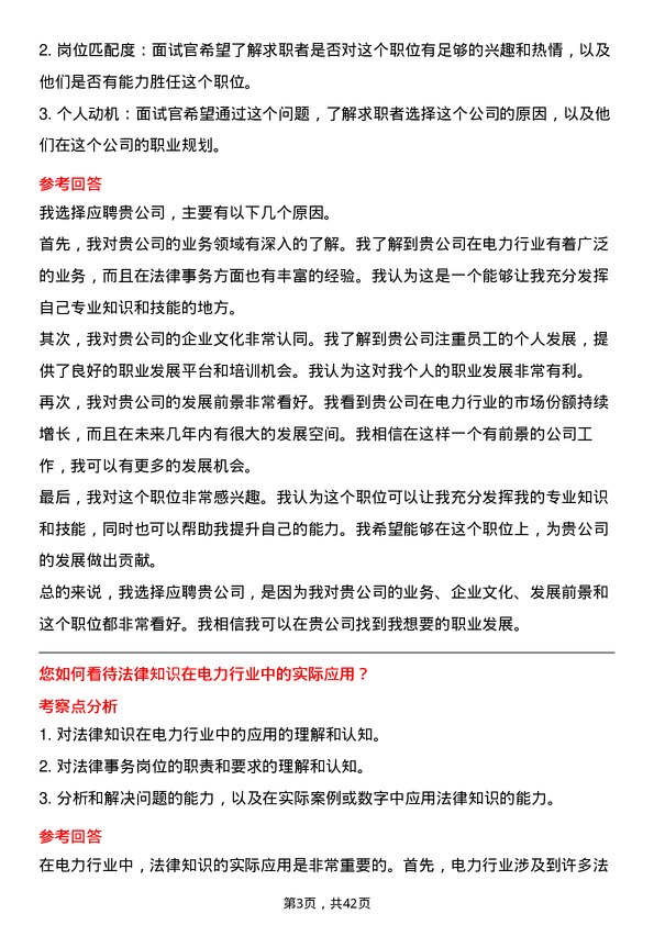 39道浙江浙能电力法律事务岗岗位面试题库及参考回答含考察点分析