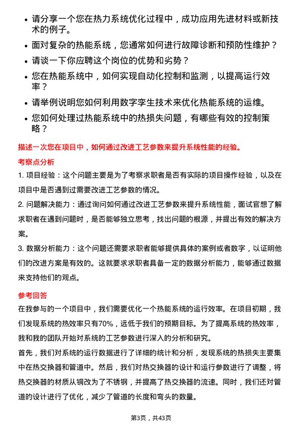 39道浙江浙能电力热能与动力工程师岗位面试题库及参考回答含考察点分析