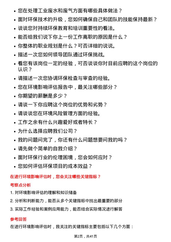 39道浙江浙能电力环化运行岗岗位面试题库及参考回答含考察点分析