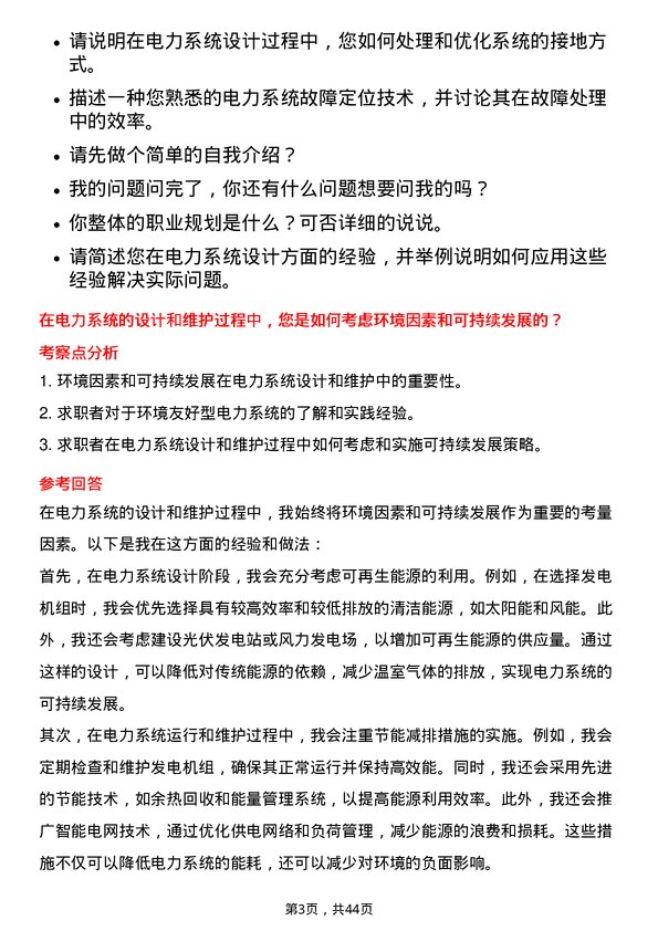 39道浙江浙能电力电气工程师岗位面试题库及参考回答含考察点分析