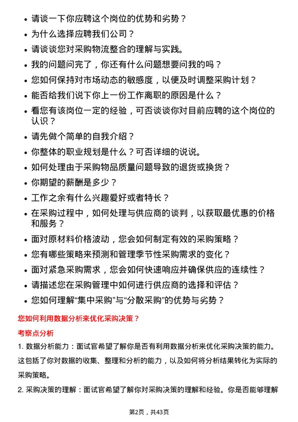 39道浙江浙能电力采购岗岗位面试题库及参考回答含考察点分析