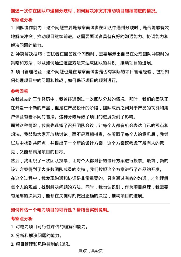 39道浙江浙能电力项目开发岗岗位面试题库及参考回答含考察点分析