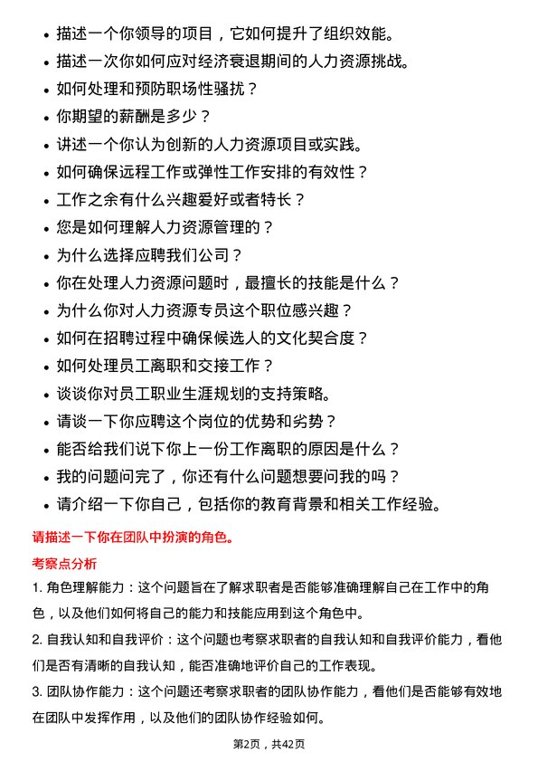 39道浙江海亮人力资源专员岗位面试题库及参考回答含考察点分析