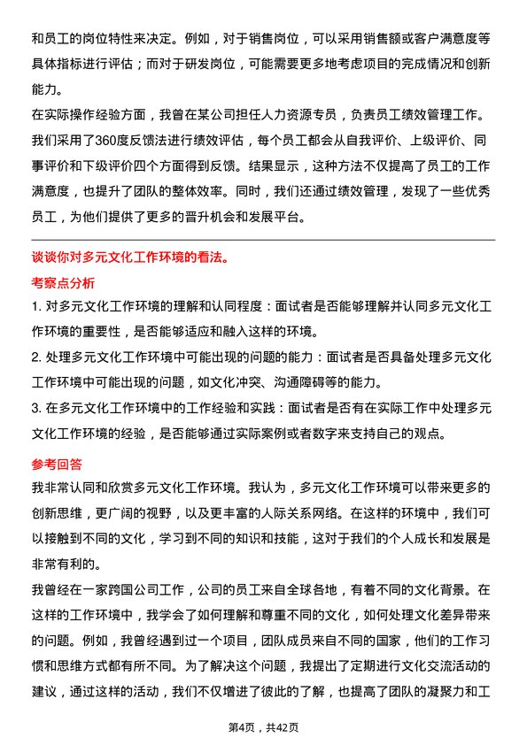 39道浙江海亮人力资源专员岗位面试题库及参考回答含考察点分析