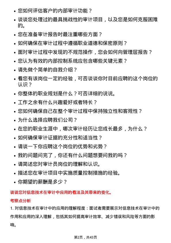 39道浙江海亮审计员岗位面试题库及参考回答含考察点分析