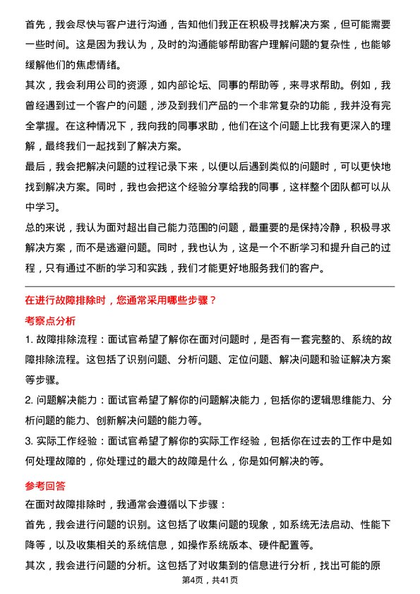 39道浙江海亮技术支持工程师岗位面试题库及参考回答含考察点分析