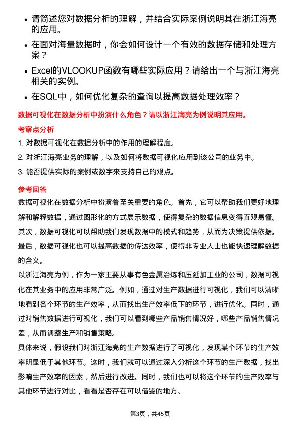 39道浙江海亮数据分析师岗位面试题库及参考回答含考察点分析