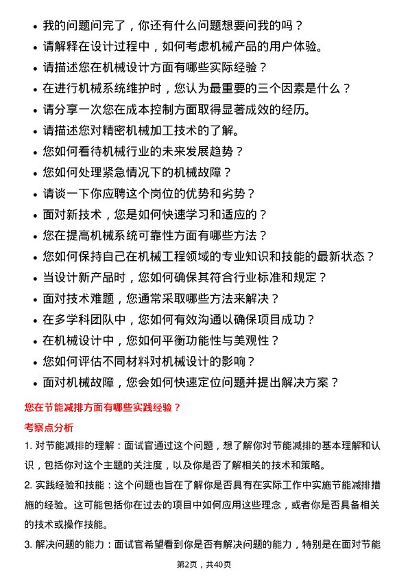 39道浙江海亮机械工程师岗位面试题库及参考回答含考察点分析