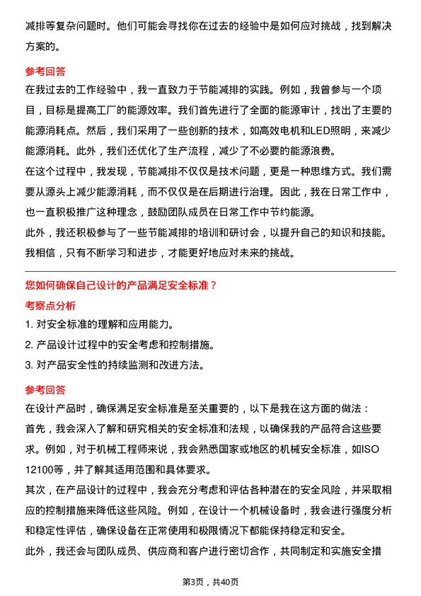 39道浙江海亮机械工程师岗位面试题库及参考回答含考察点分析