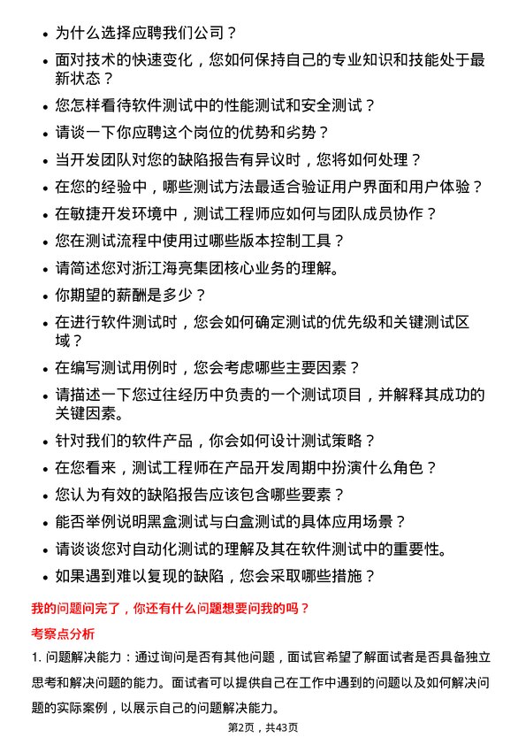 39道浙江海亮测试工程师岗位面试题库及参考回答含考察点分析